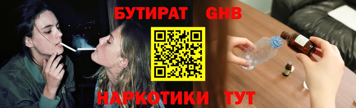 Черемхово  Бутират BDO  Вход с VPN 