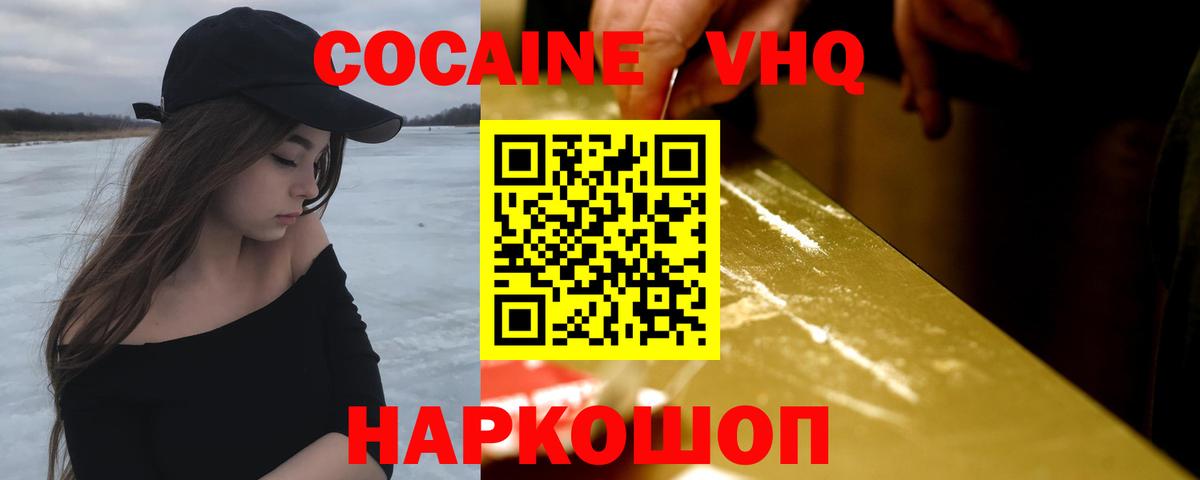 Кокаин Эквадор Черемхово