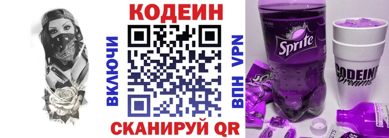 Codein напиток Lean (лин)  закладка  Черемхово 