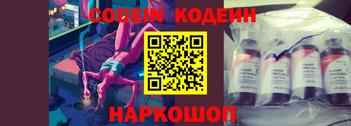 где можно купить наркотик  Codein Purple Drank  Codein напиток Lean (лин)  Вход с VPN  Черемхово 