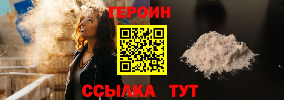 Черемхово  Героин хмурый  Героин  Вход с VPN 