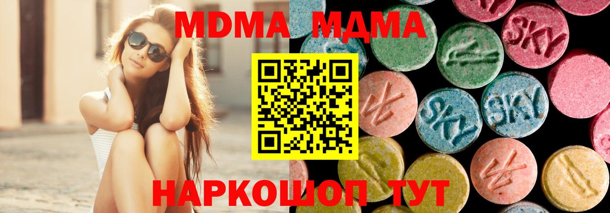 МДМА Molly Черемхово