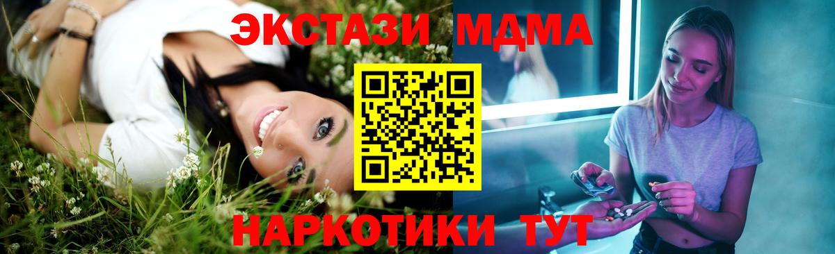 МДМА Molly  MDMA crystal  Вход с VPN  МДМА  Черемхово 