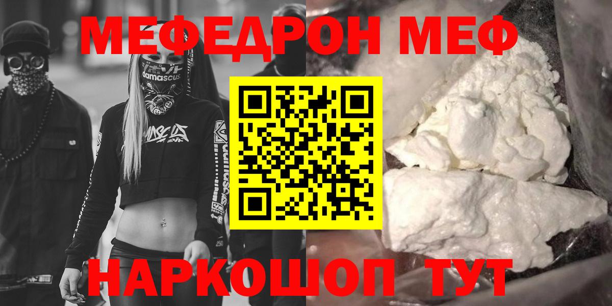 Мефедрон мука Черемхово