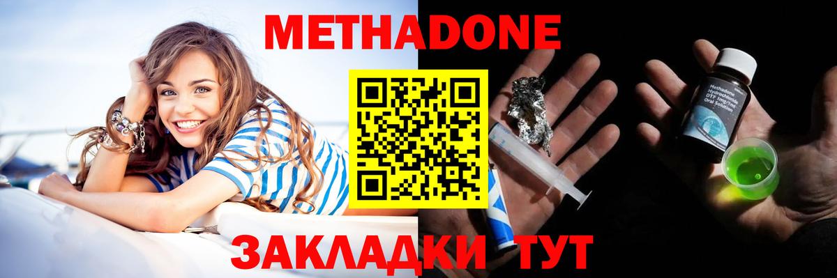 Метадон кристалл  Метадон мёд  Черемхово  Вход с VPN 